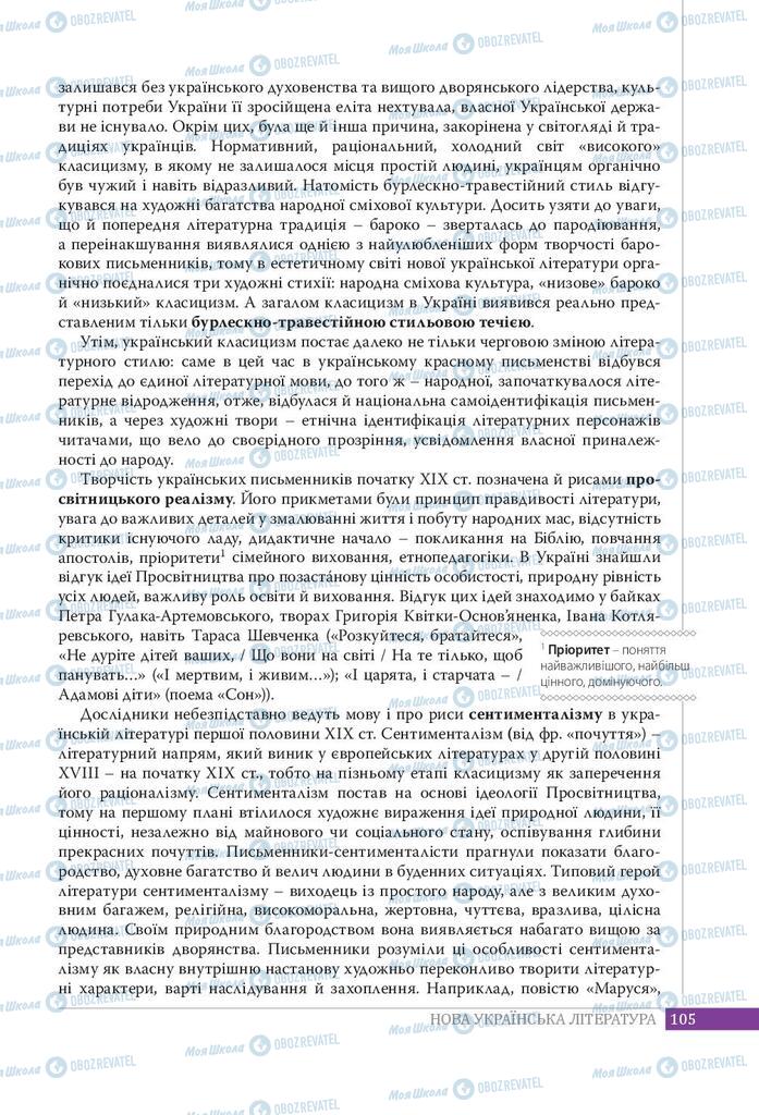 Підручники Українська література 9 клас сторінка 105