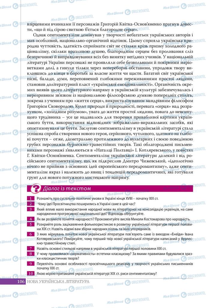 Підручники Українська література 9 клас сторінка 106