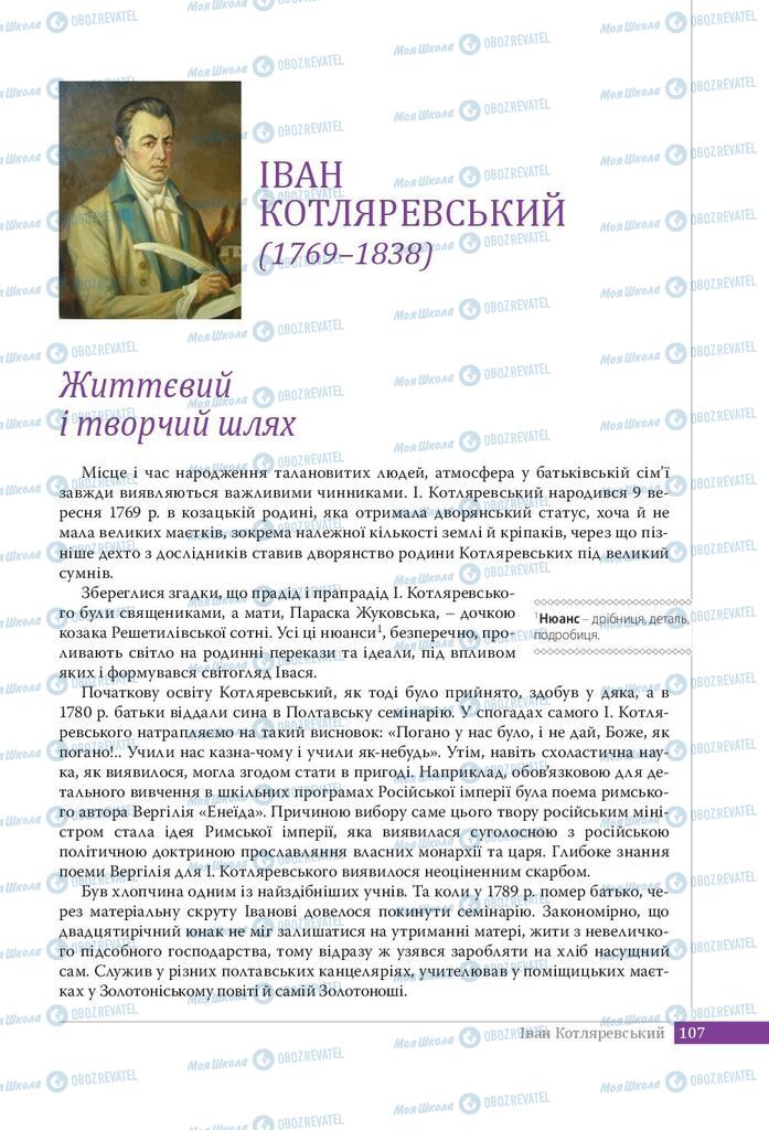 Підручники Українська література 9 клас сторінка 107