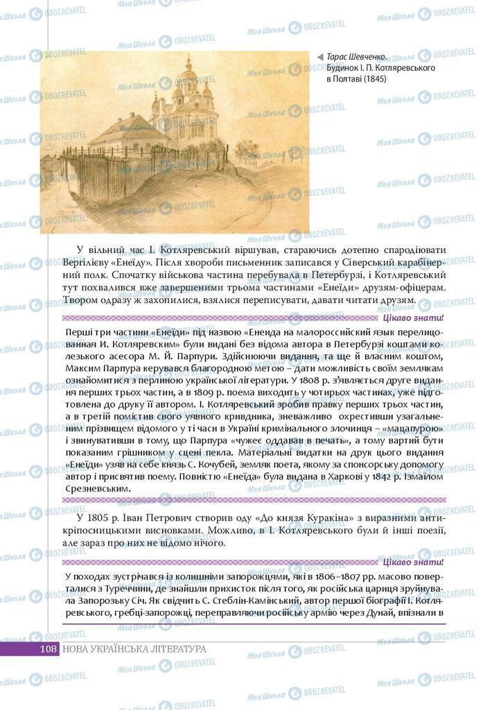 Підручники Українська література 9 клас сторінка 108