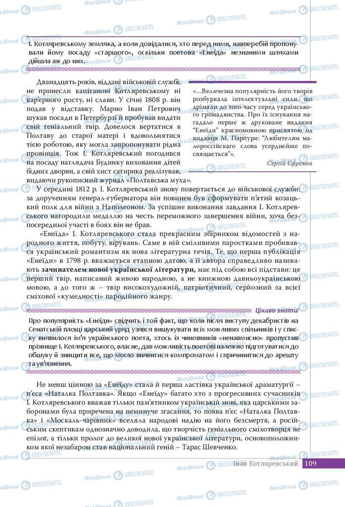 Підручники Українська література 9 клас сторінка 109