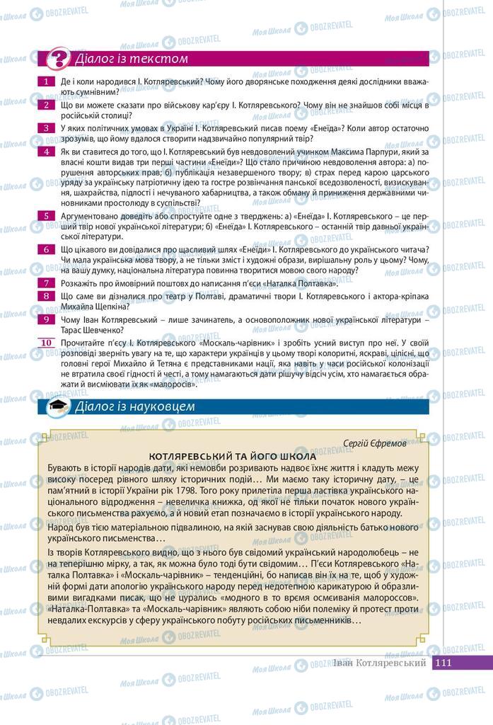 Підручники Українська література 9 клас сторінка 111