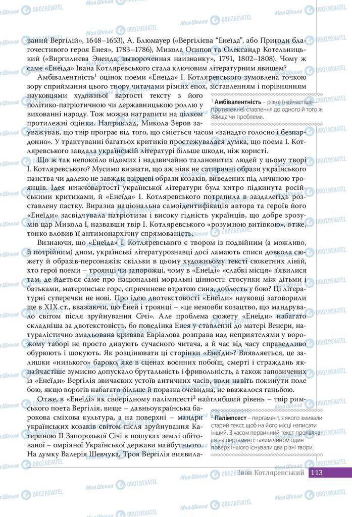 Підручники Українська література 9 клас сторінка 113