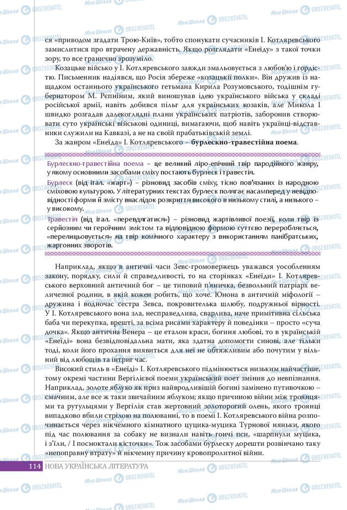 Підручники Українська література 9 клас сторінка 114