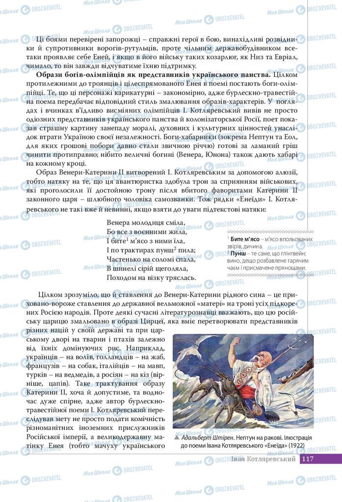 Підручники Українська література 9 клас сторінка 117