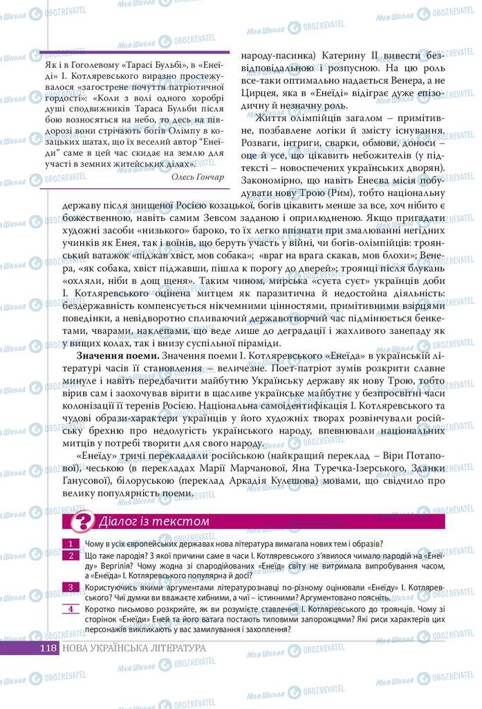 Підручники Українська література 9 клас сторінка 118