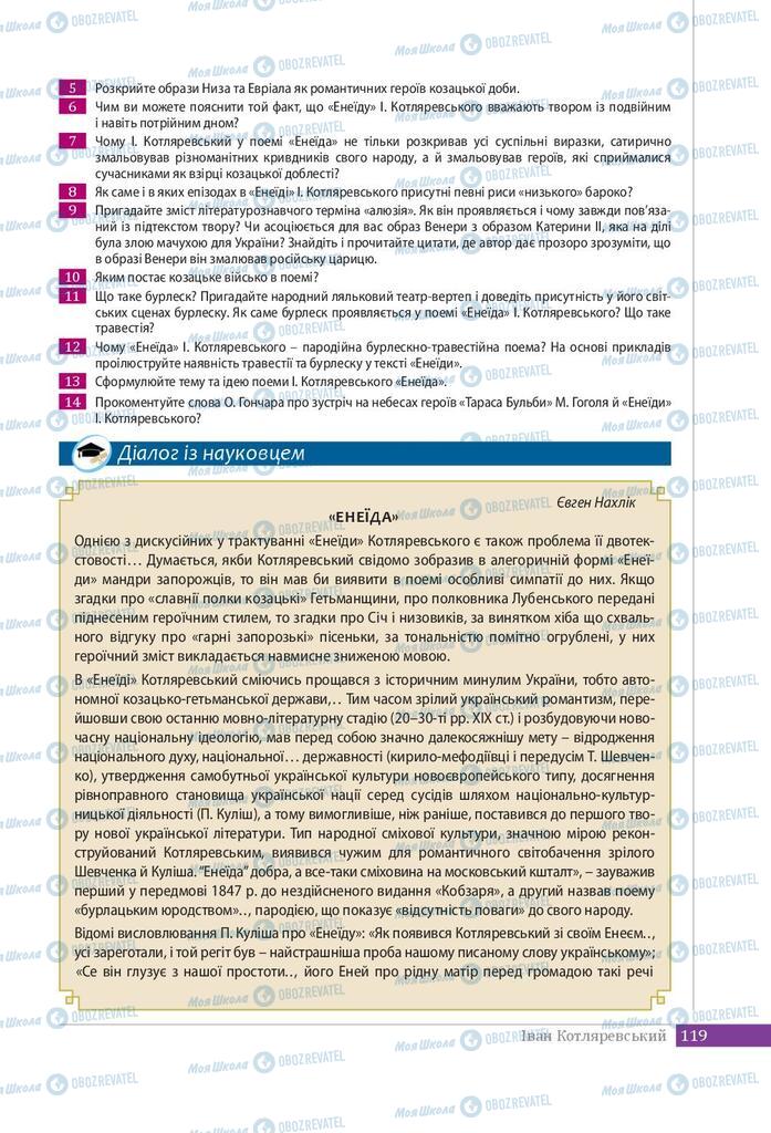 Підручники Українська література 9 клас сторінка 119