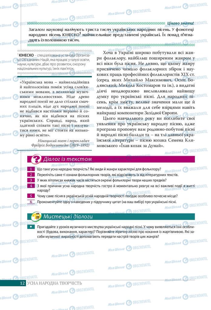 Підручники Українська література 9 клас сторінка 12