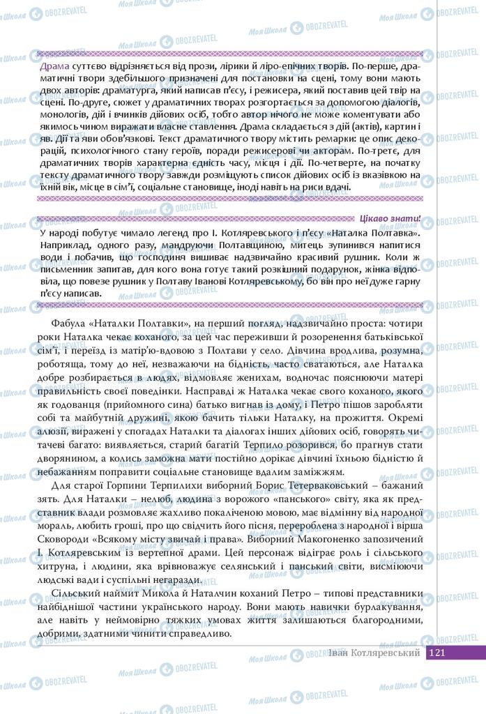 Підручники Українська література 9 клас сторінка 121