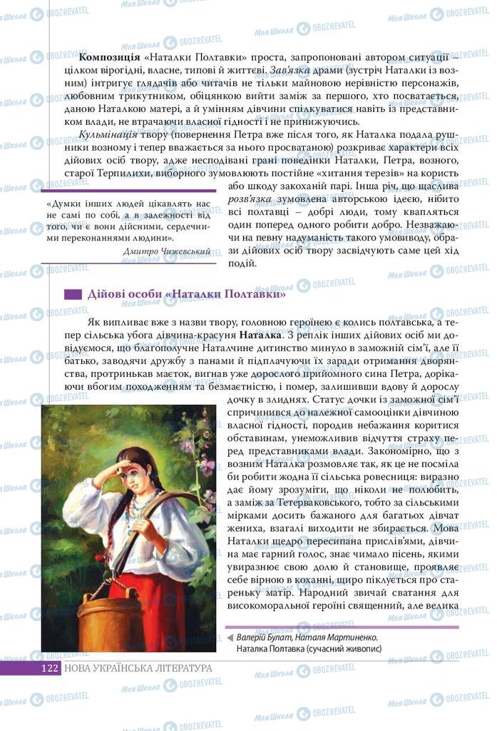 Підручники Українська література 9 клас сторінка 122