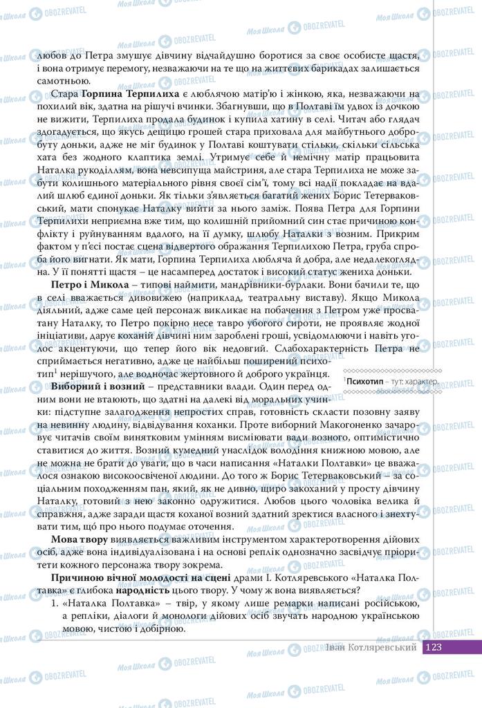 Підручники Українська література 9 клас сторінка 123