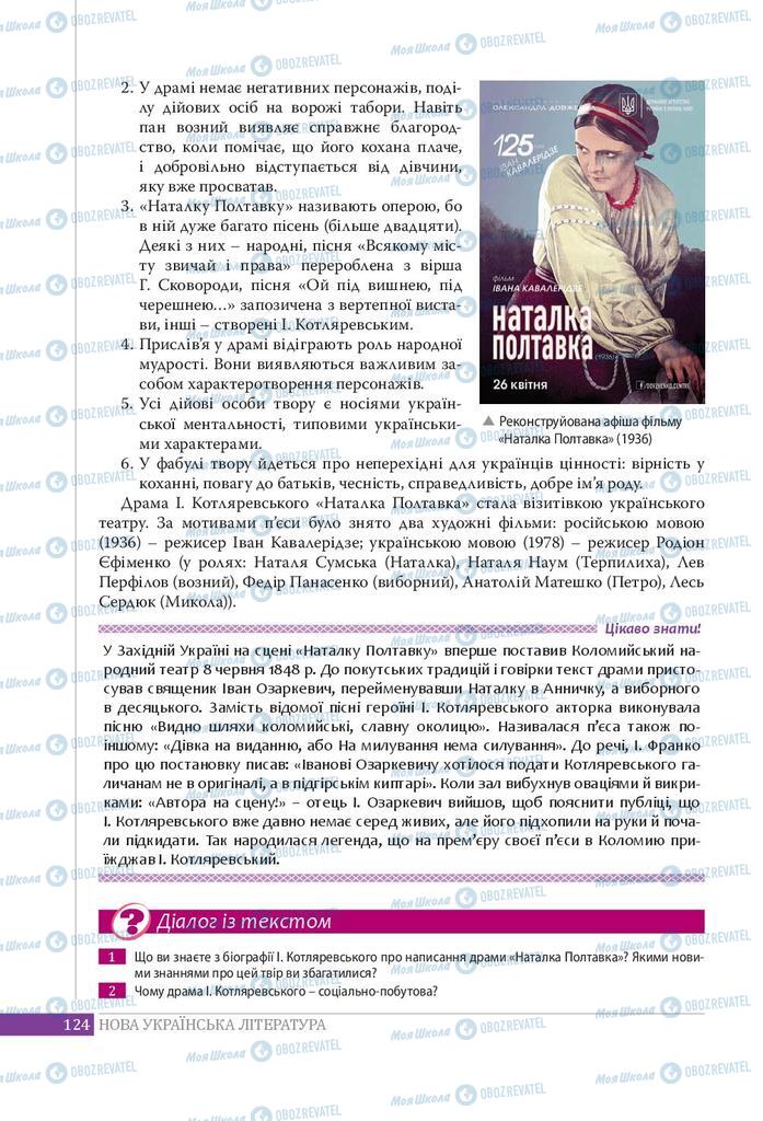 Підручники Українська література 9 клас сторінка 124