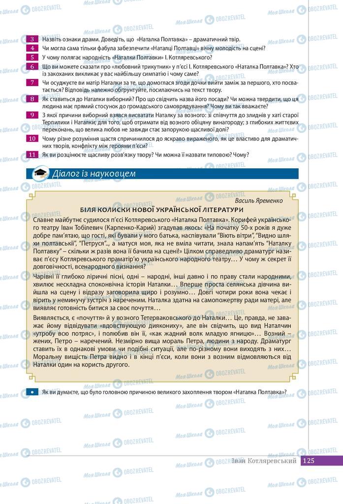 Підручники Українська література 9 клас сторінка 125