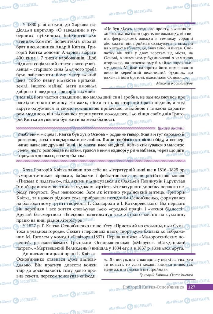 Підручники Українська література 9 клас сторінка 127