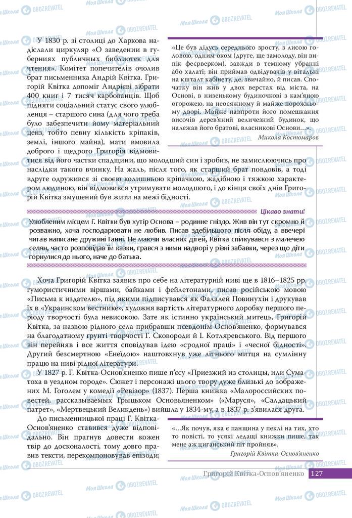 Учебники Укр лит 9 класс страница 127