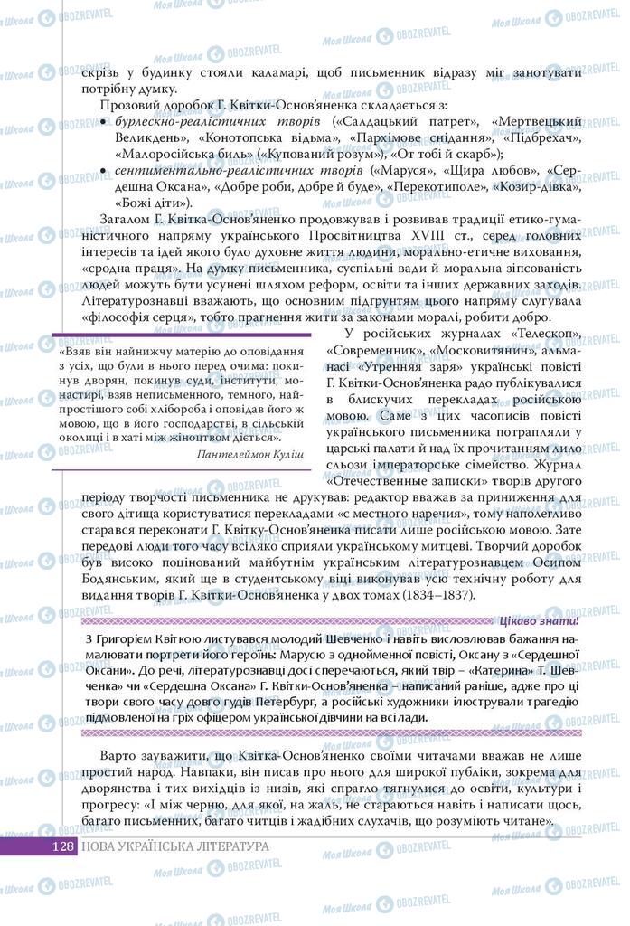 Підручники Українська література 9 клас сторінка 128