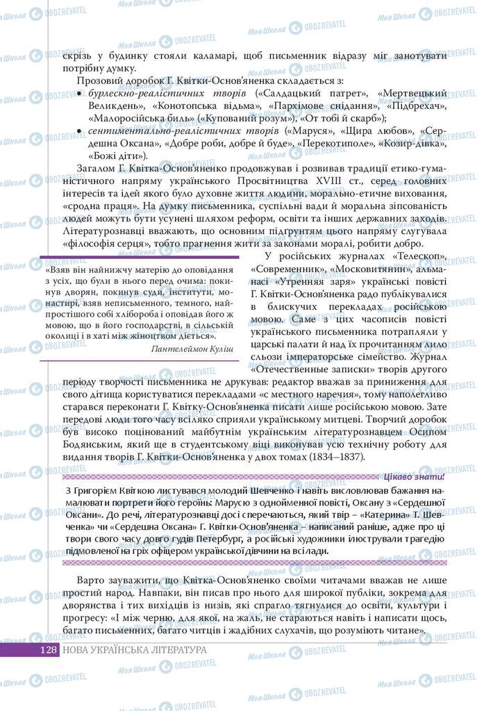 Підручники Українська література 9 клас сторінка 128