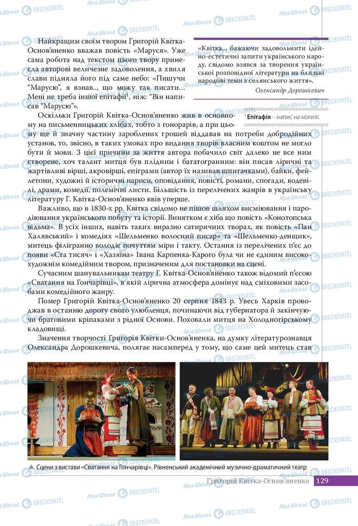 Підручники Українська література 9 клас сторінка 129