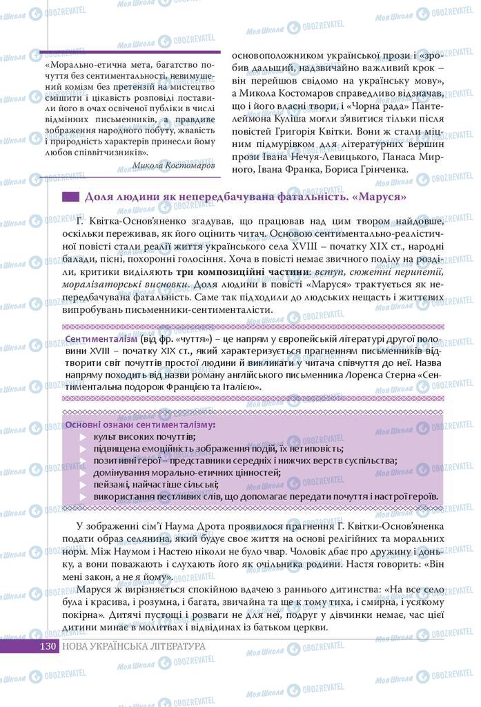 Підручники Українська література 9 клас сторінка 130