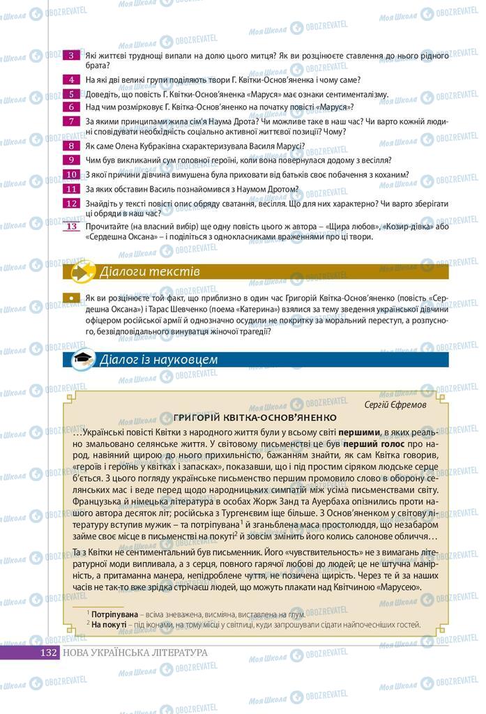 Підручники Українська література 9 клас сторінка 132