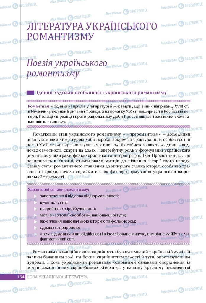 Підручники Українська література 9 клас сторінка 134