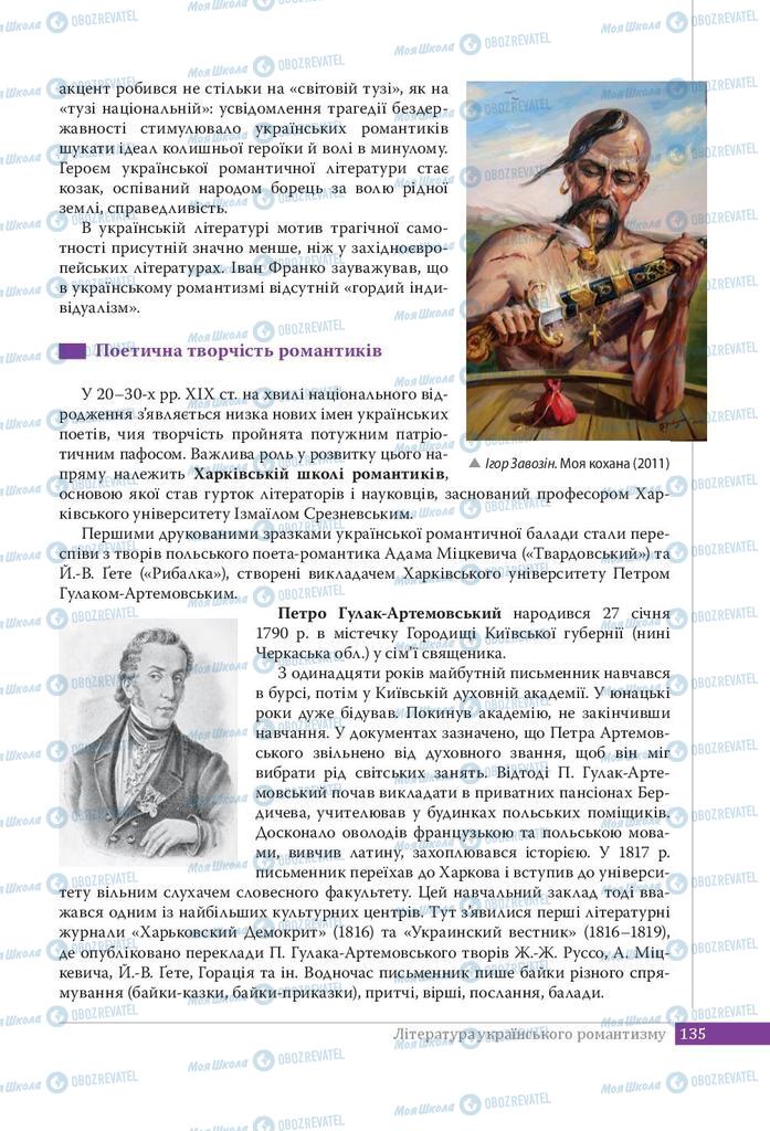 Підручники Українська література 9 клас сторінка 135