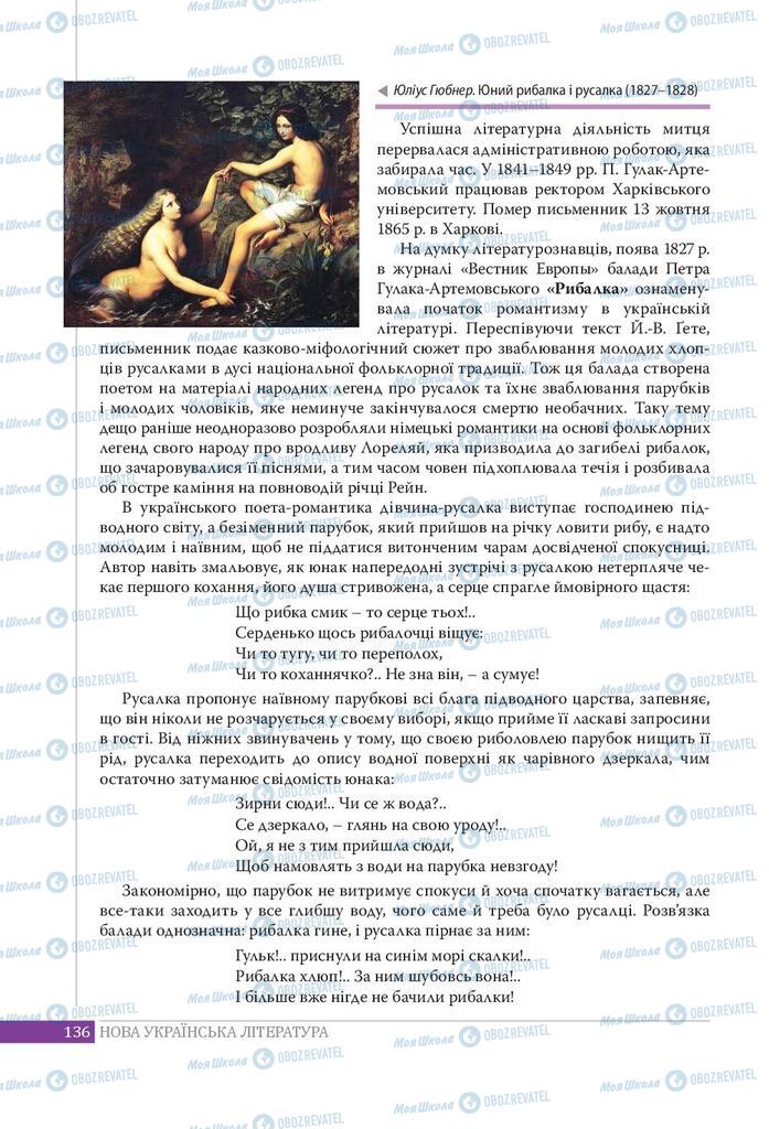 Підручники Українська література 9 клас сторінка 136