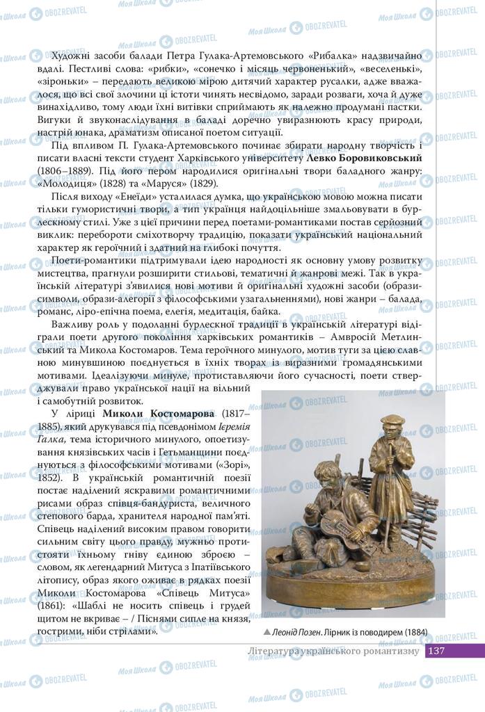 Підручники Українська література 9 клас сторінка 137