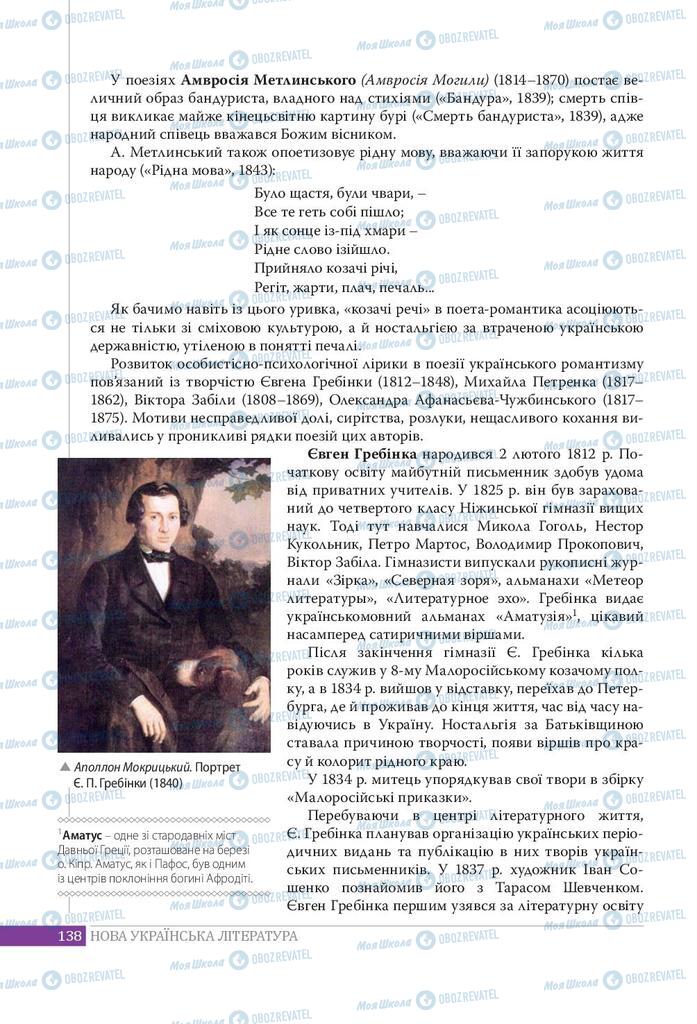 Підручники Українська література 9 клас сторінка 138