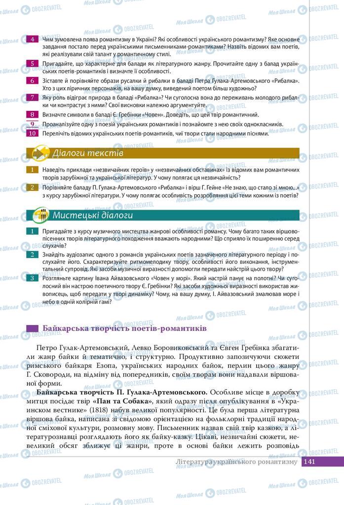 Підручники Українська література 9 клас сторінка 141