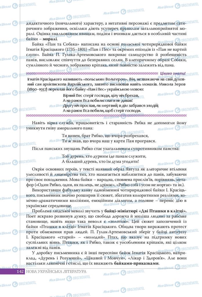 Підручники Українська література 9 клас сторінка 142