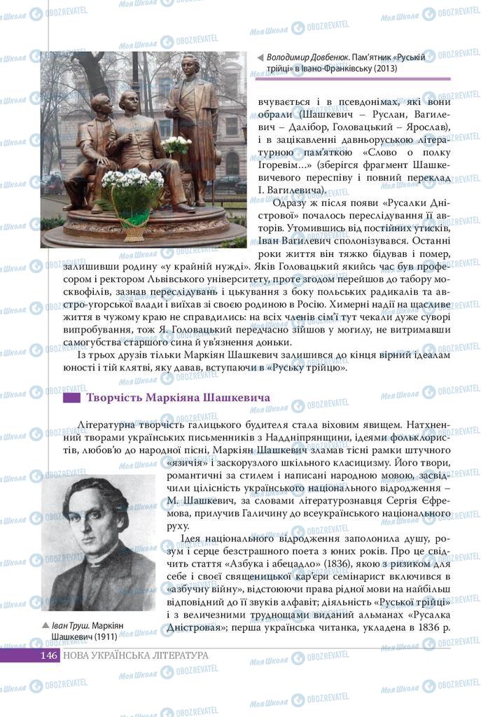 Учебники Укр лит 9 класс страница 146