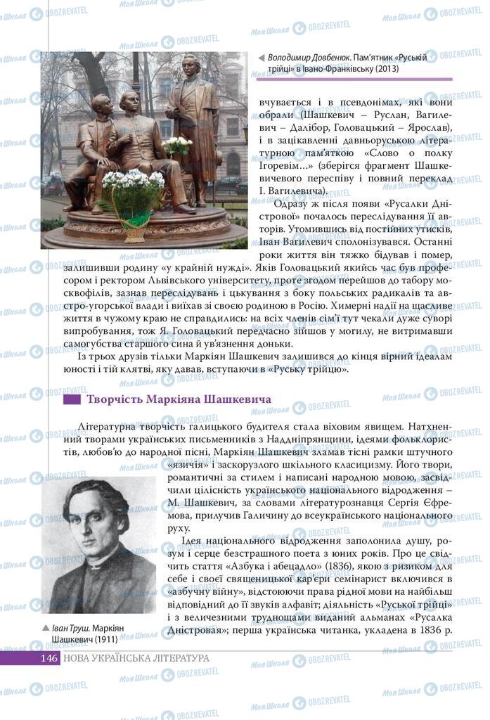 Підручники Українська література 9 клас сторінка 146