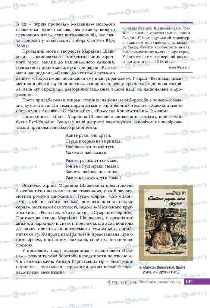 Підручники Українська література 9 клас сторінка 147