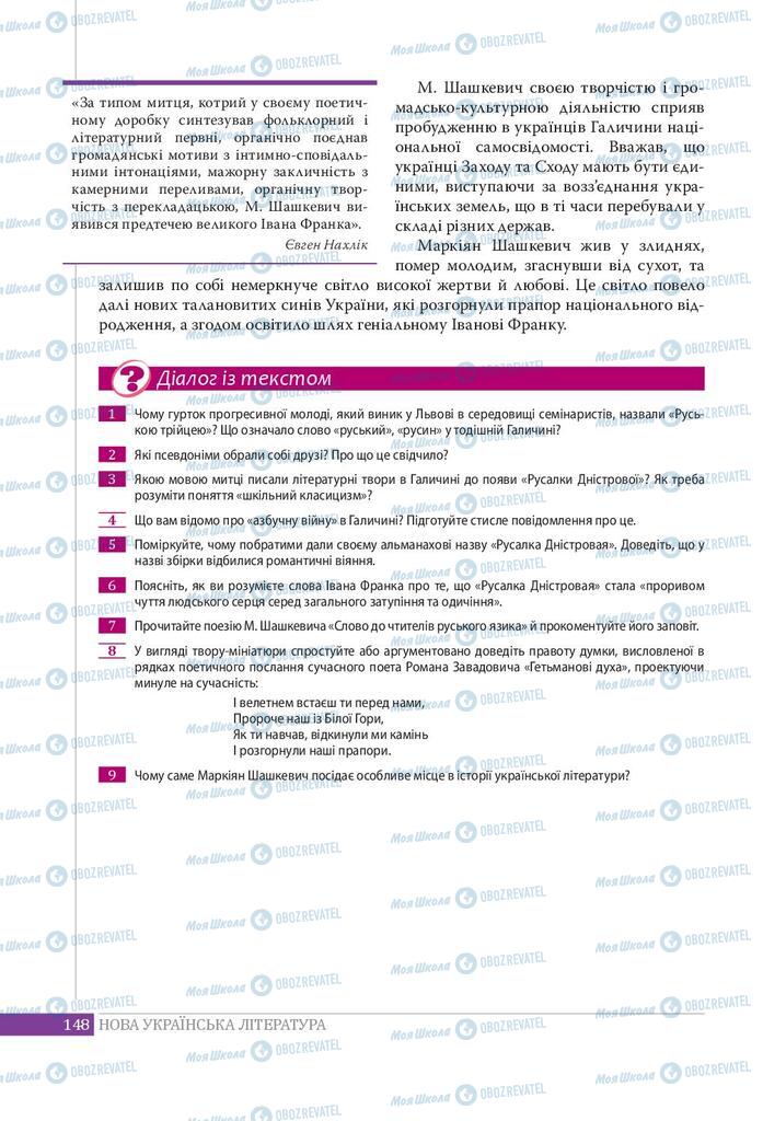 Підручники Українська література 9 клас сторінка 148