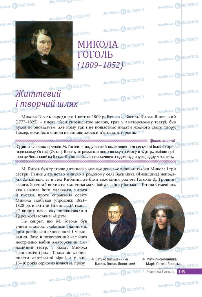 Підручники Українська література 9 клас сторінка 149