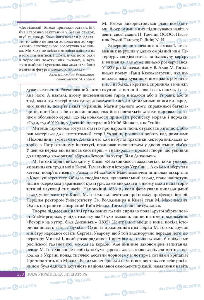 Учебники Укр лит 9 класс страница 150