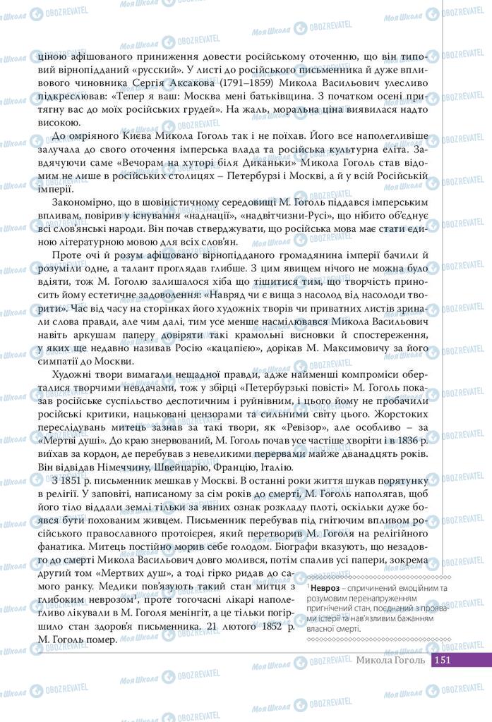 Підручники Українська література 9 клас сторінка 151