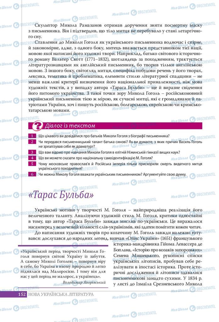 Підручники Українська література 9 клас сторінка 152