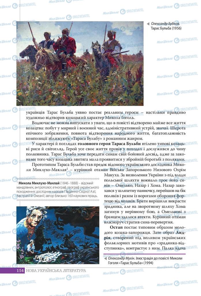 Підручники Українська література 9 клас сторінка 154