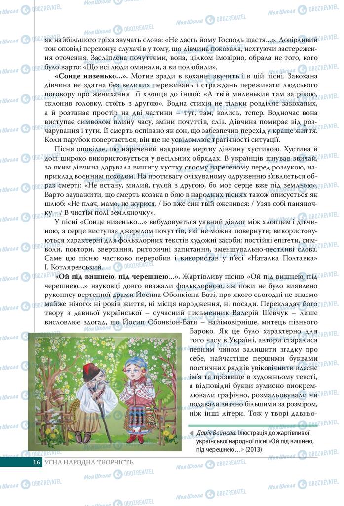 Підручники Українська література 9 клас сторінка 16