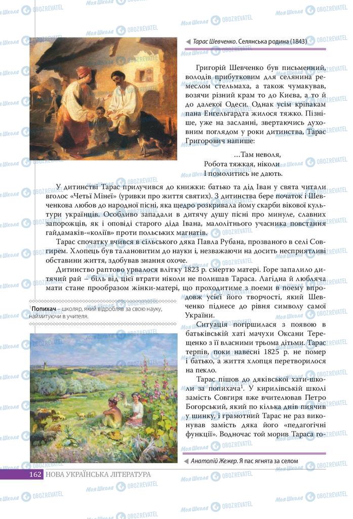 Підручники Українська література 9 клас сторінка 162