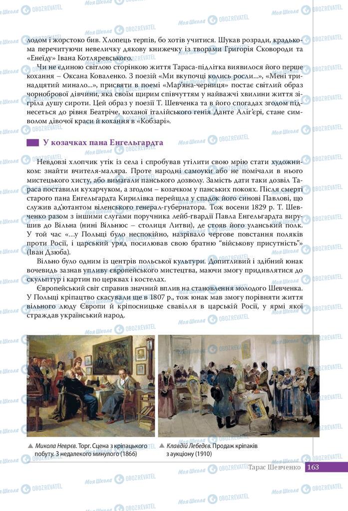 Учебники Укр лит 9 класс страница 163