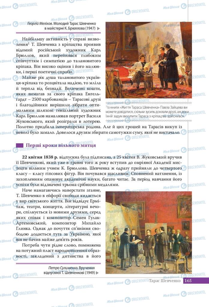 Учебники Укр лит 9 класс страница 165