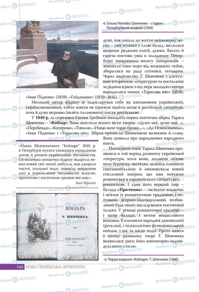 Підручники Українська література 9 клас сторінка 166