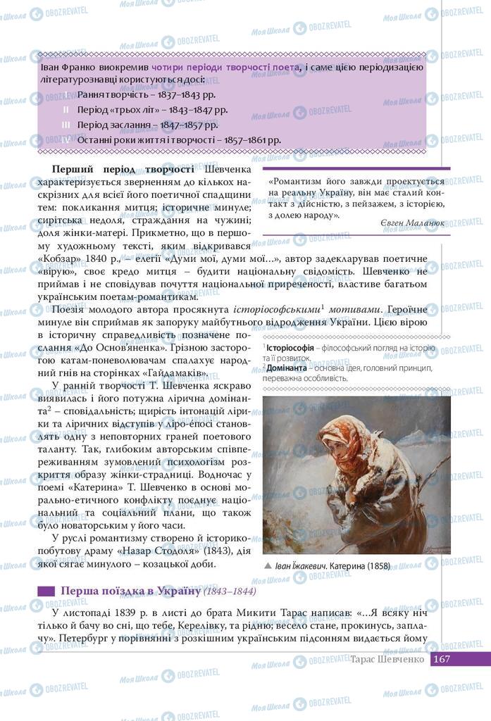 Підручники Українська література 9 клас сторінка 167