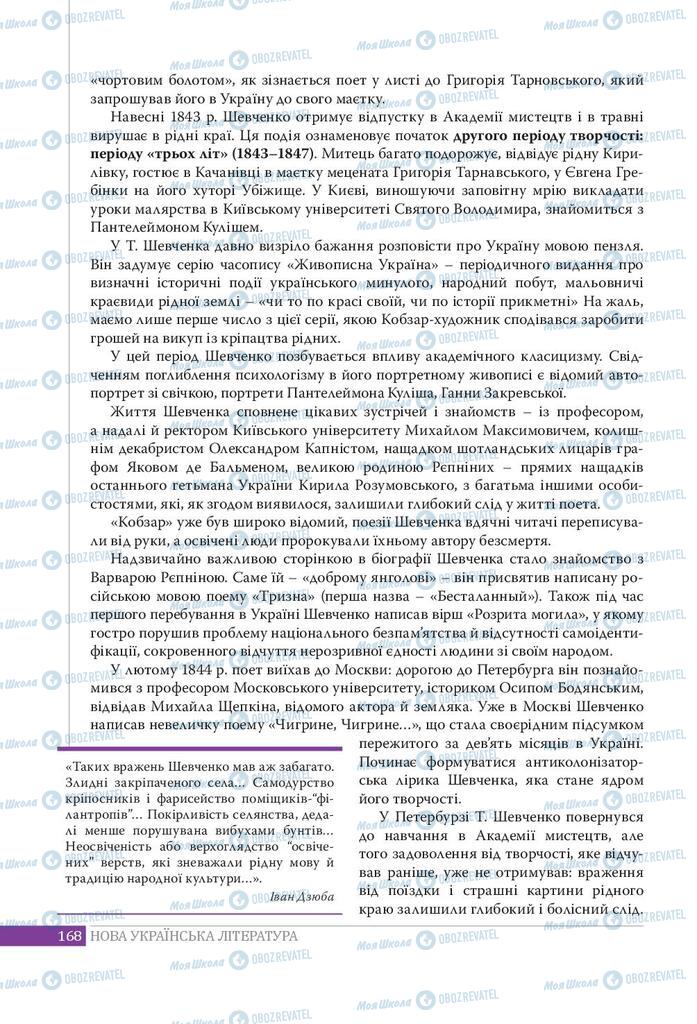 Підручники Українська література 9 клас сторінка 168