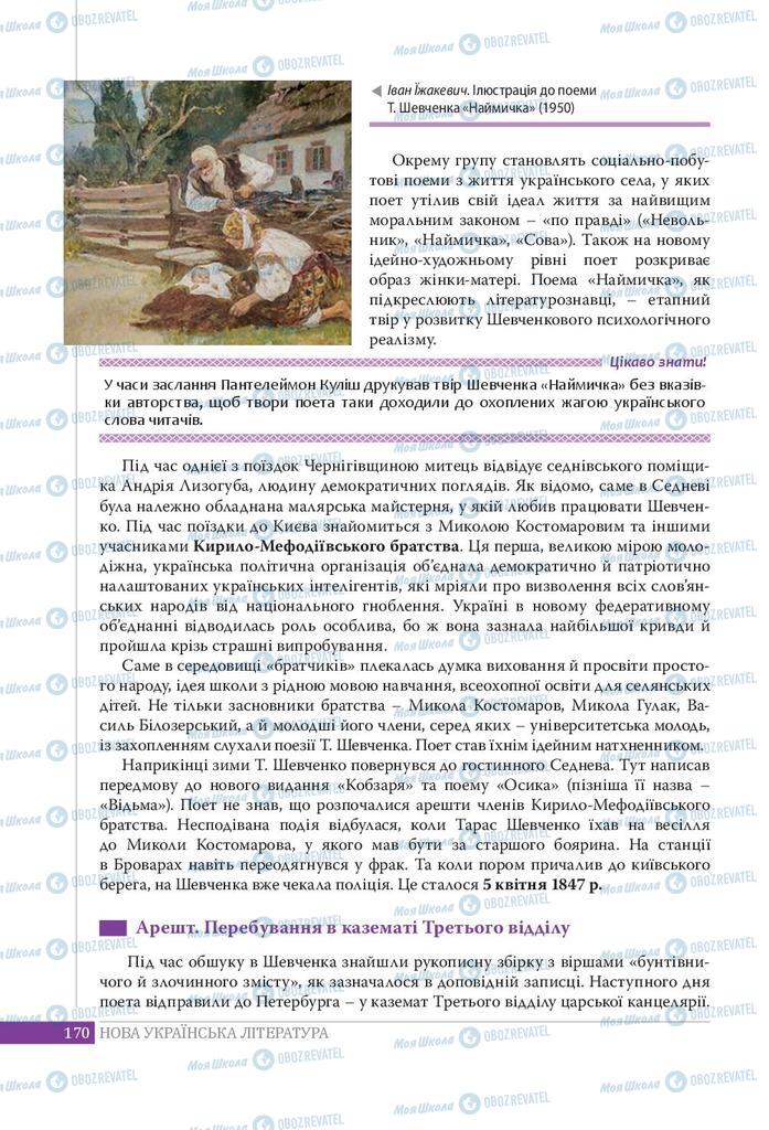 Підручники Українська література 9 клас сторінка 170