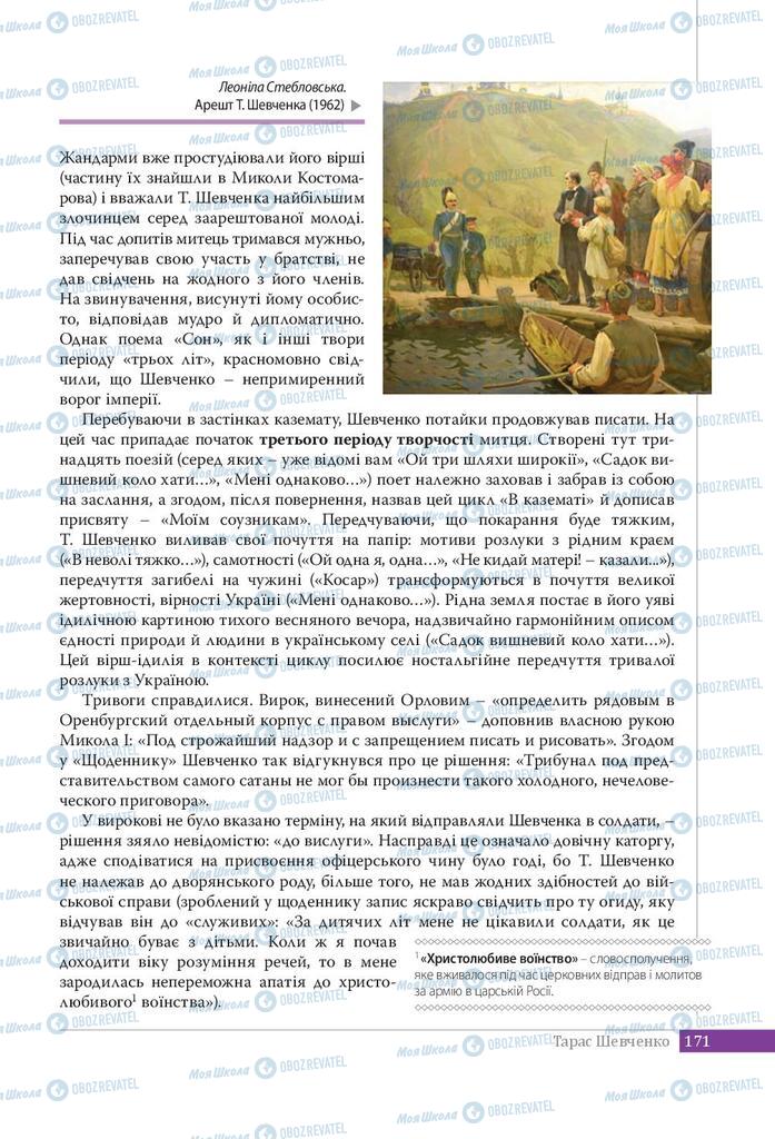 Підручники Українська література 9 клас сторінка 171