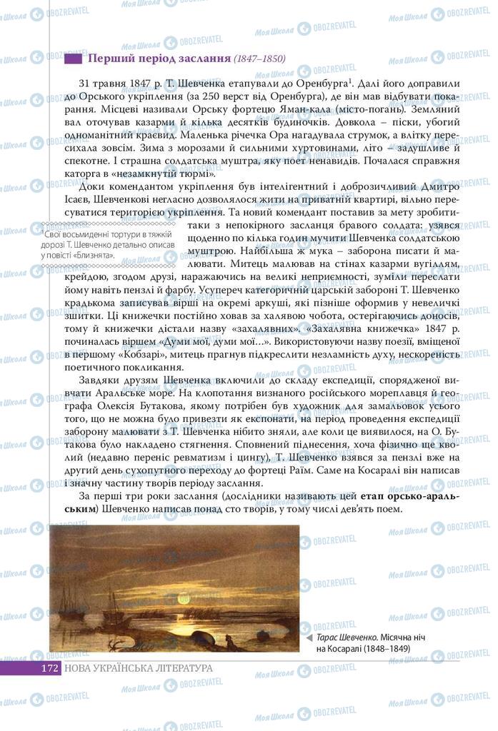 Підручники Українська література 9 клас сторінка 172